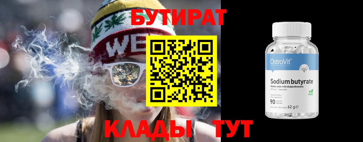 Дербент  Бутират  Вход с VPN  БУТИРАТ 1.4BDO 
