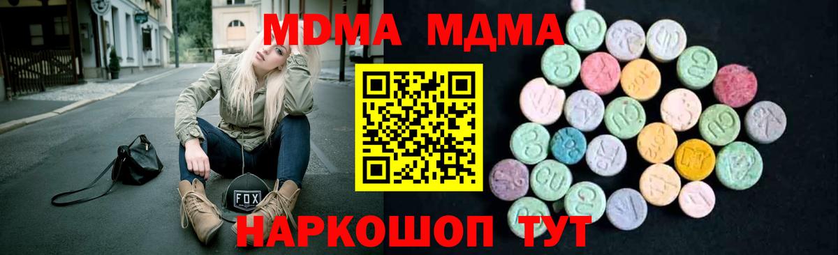 МДМА  MDMA кристаллы  Вход с VPN  МДМА кристаллы  Дербент 