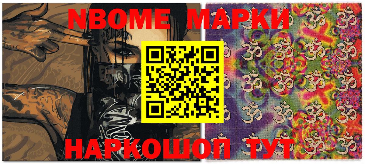 Марки 25I-NBOMe 1,8мг Дербент
