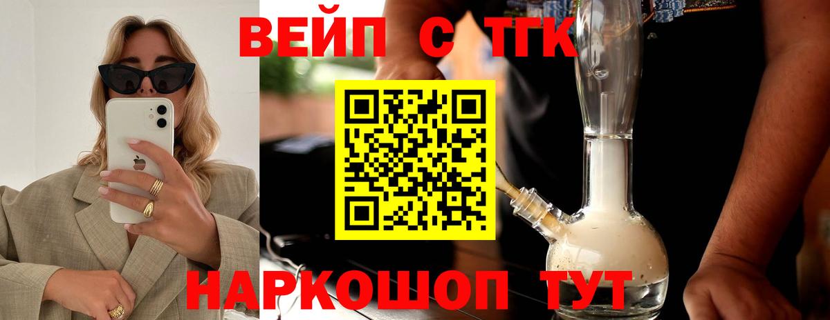 ТГК вейп  Вход с VPN  ТГК Wax  Дербент 
